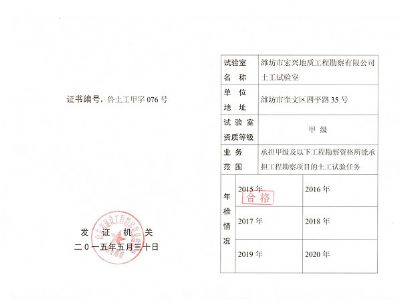 点击查看详细信息<br>标题：土工试验室资质证书 阅读次数：11229